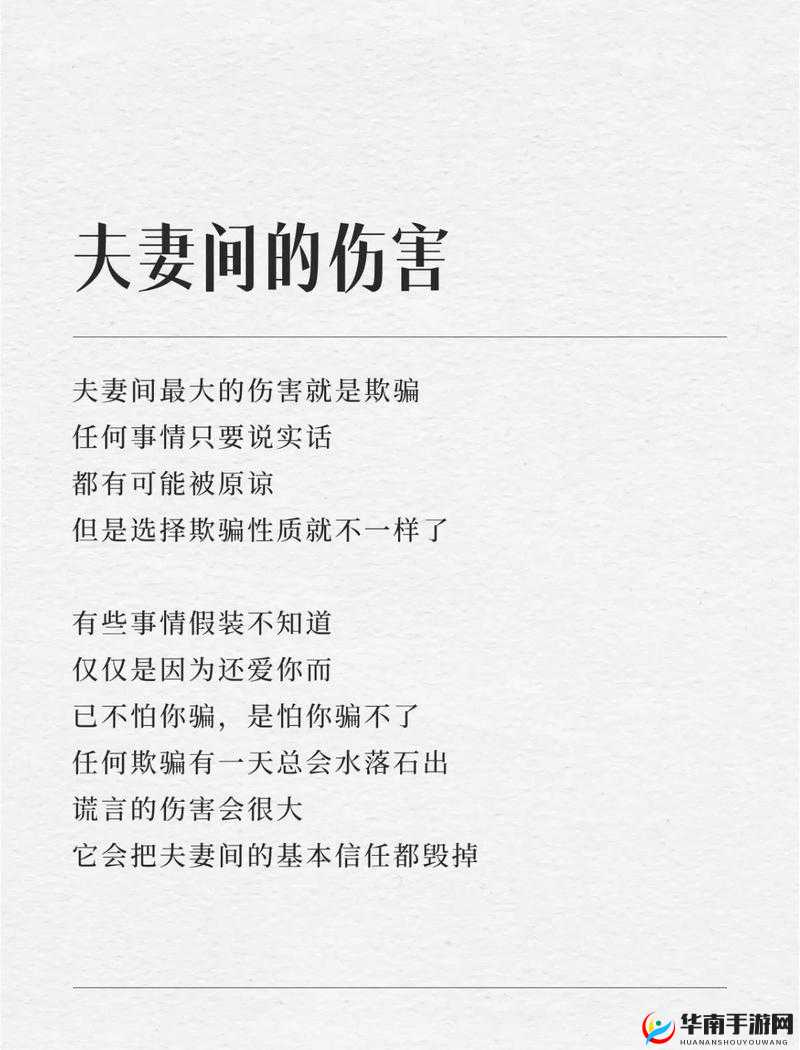 夫妻间那屡禁不止的一次次欺骗之痛