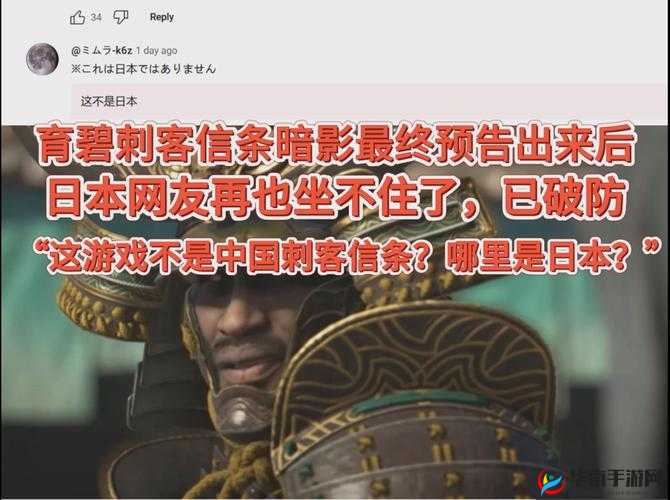 日本玩家要求育碧取消刺客信条：引发广泛争议与关注
