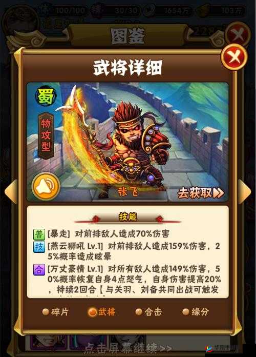 少年三国志2豪勇张飞，一骑当千的猛将传奇