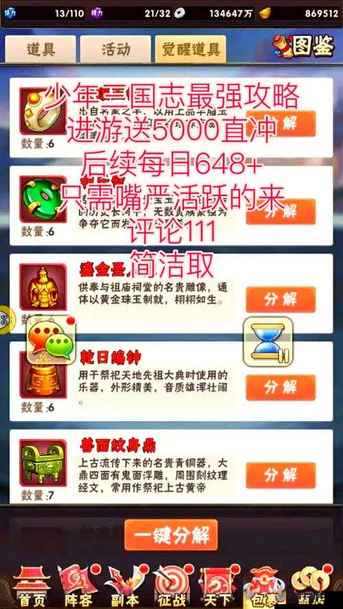 少年三国志2，等级飙升秘籍大公开