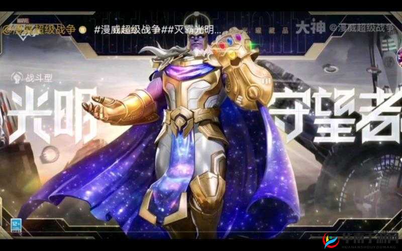 漫威超级战争中的灭霸，宇宙霸主的威力与策略