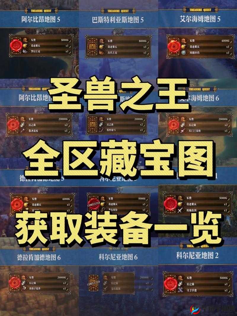 圣兽之王铁盾位置揭秘：探寻其背后隐藏的神秘力量与秘密所在