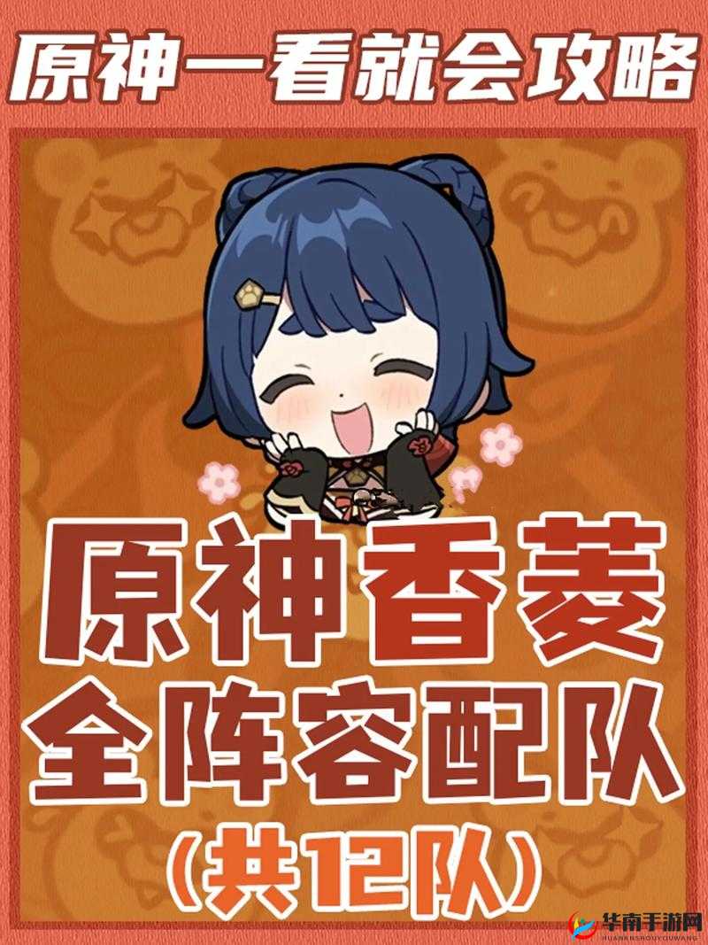 原神香菱无行秋，多样配队策略揭秘