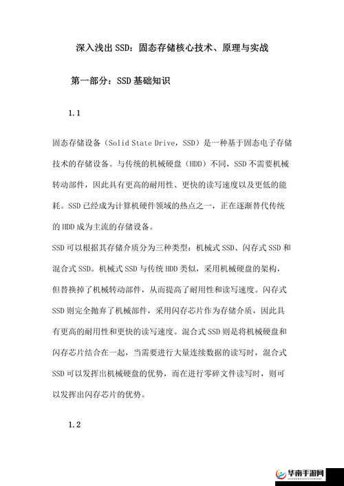 深入浅出 SSD：SSD 原理与应用详细解读