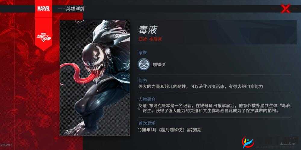 漫威超级战争毒液多少金币