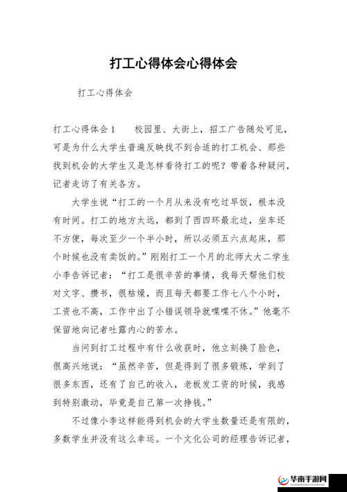 叔叔的成品店打工日记:记录工作中的点滴与成长感悟