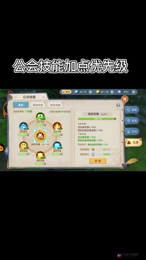 龙之谷手游公会技能怎么选择