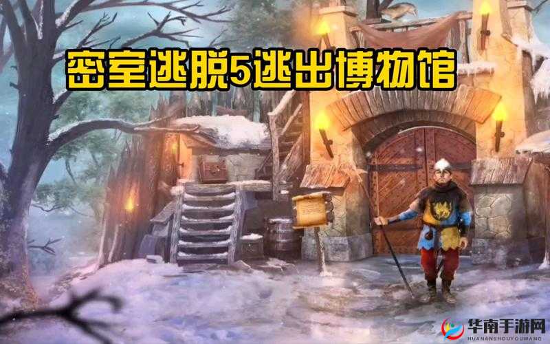 密室逃脱5逃出博物馆，移动物块进凹槽攻略详解