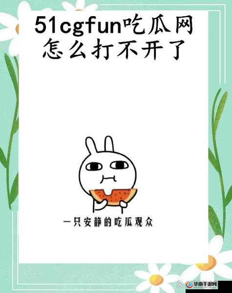 51CGFun 网朝阳热心群众今日吃瓜：最新爆料引发众人关注