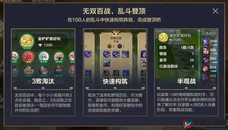 金铲铲之战无双百战的玩法技巧与资源管理