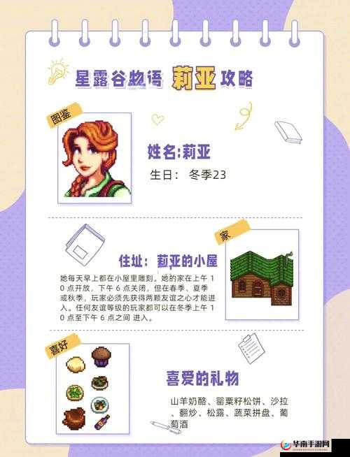 星露谷物语莉亚事件怎么触发