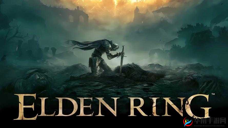 探索艾尔登法环：揭开未知的神秘面纱