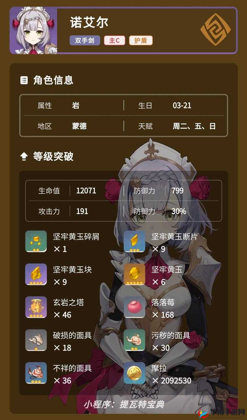 原神诺艾尔好玩吗，深度解析与体验分享