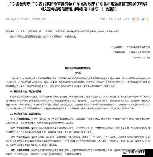 校园 1V2 或 1V3 开启 24 小时制了网友引发广泛关注与讨论