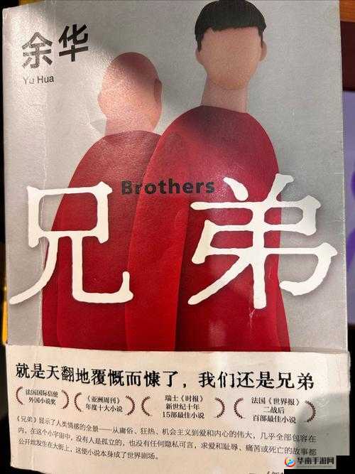 兄弟 1V2 前后：激烈对抗与深刻情谊的交织历程