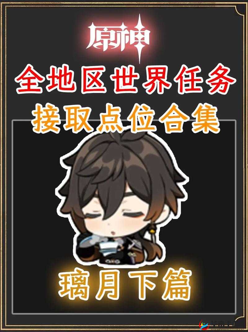 原神暂留此影任务是璃月地区的一个世界任务，这个任务相对简单，主要涉及到与NPC的对话以及物品的传递。以下是该任务的详细完成步骤及一些额外的背景信息和技巧。