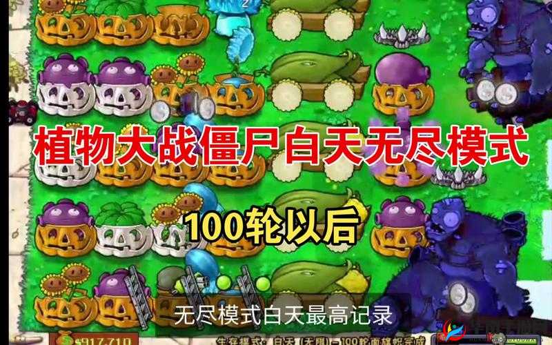 植物大战僵尸无尽模式，解锁最佳阵容的制胜秘籍