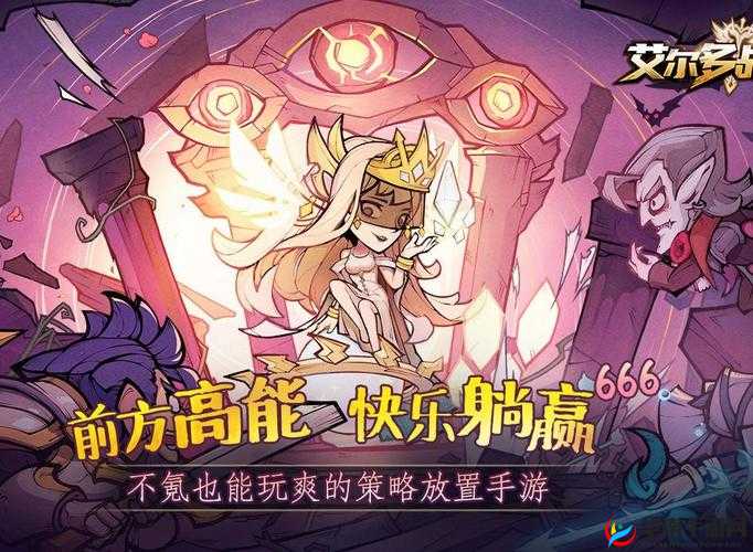 艾尔战记，策略与智慧并重的奇幻之旅