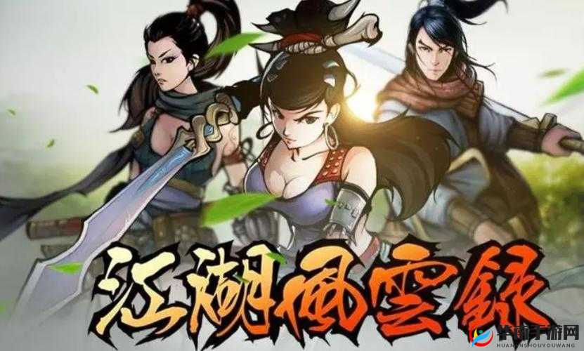 江湖风云录，探寻武侠世界的无尽奥秘