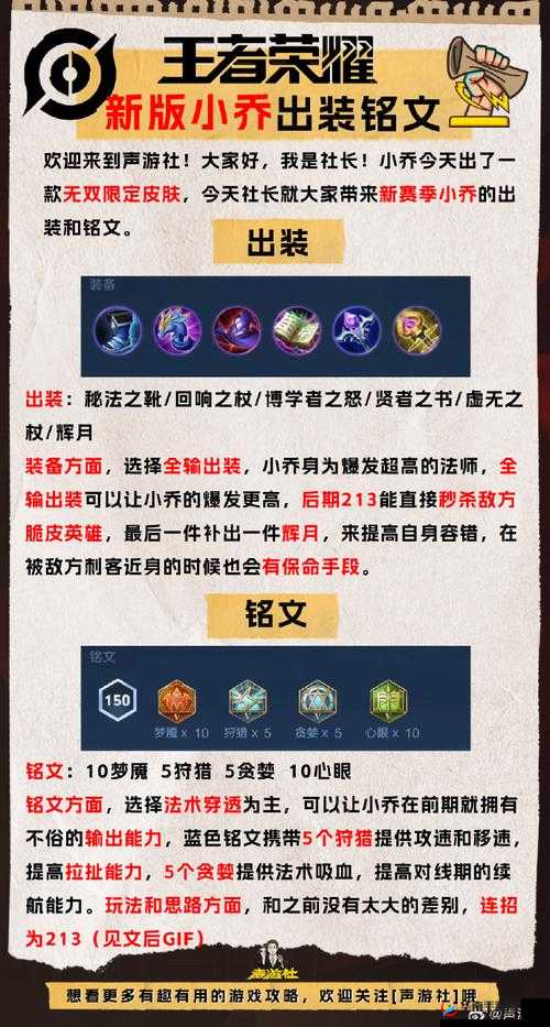 王者荣耀S28赛季小乔出装秘籍,打造法术炮台