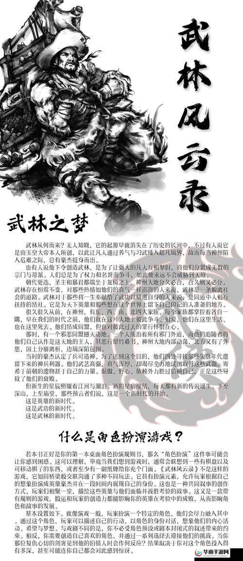 江湖风云录，探寻武林中的不朽传奇