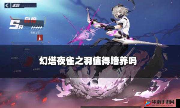 幻塔拟态武器夜雀之羽的培养指南