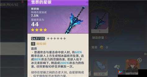 在原神这款游戏中，四星双手剑作为一类重要的武器类型，以其独特的属性和效果，为玩家们的冒险之旅增添了不少助力。在众多四星双手剑中，哪些是比较好用且值得推荐的呢？以下是对几款热门四星双手剑的详细分析