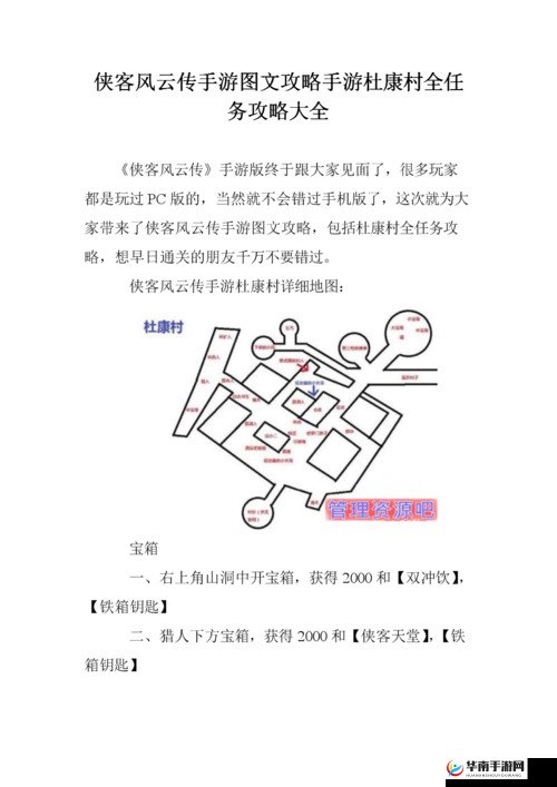 侠客风云传杜康村阿成寻人任务攻略详解