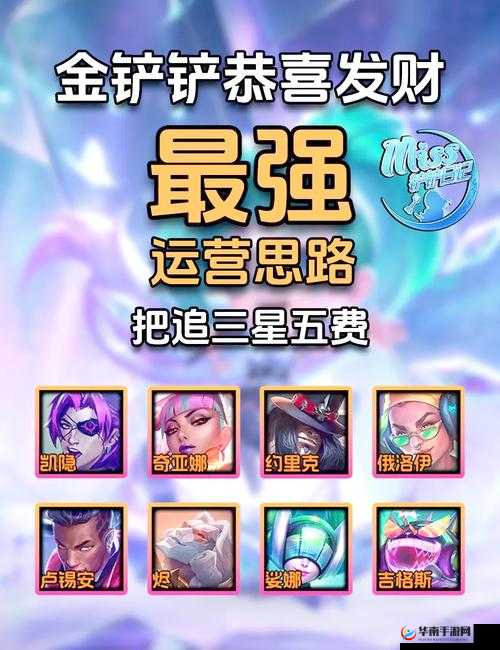 金铲铲之战恭喜发财模式,运营思路大揭秘