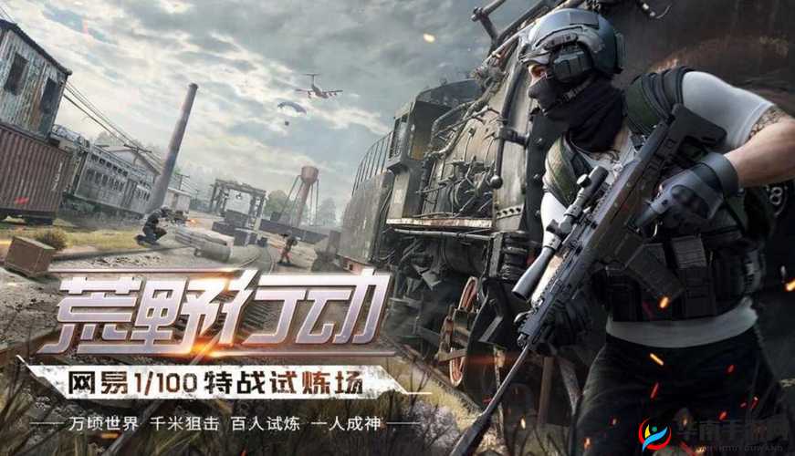 荒野行动，策略与机遇并存的生存竞技