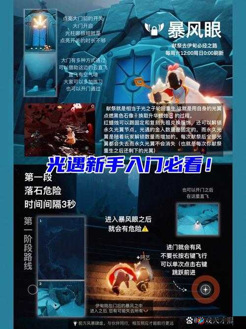 光遇暴风眼怎么无伤通关