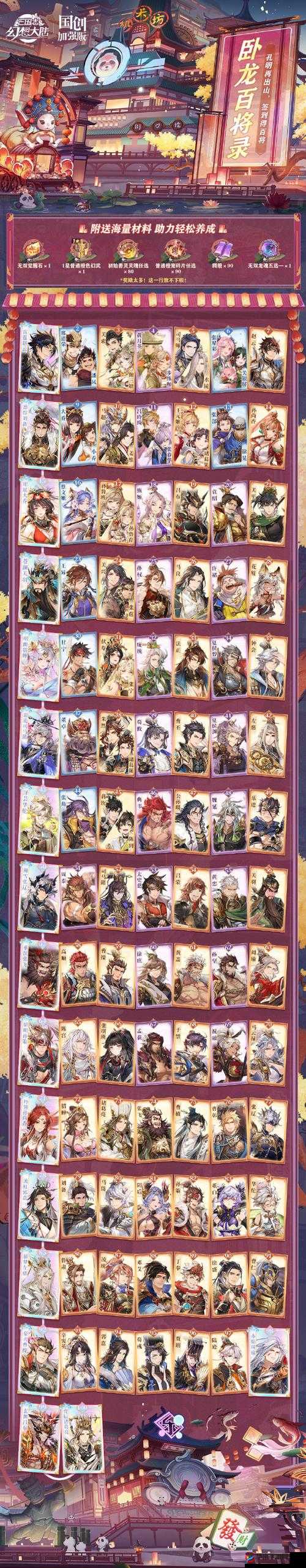 三国志幻想大陆香香的阵容搭配攻略