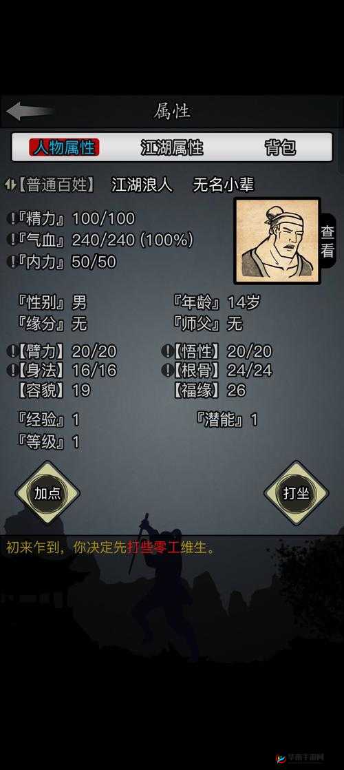 放置江湖里的置业攻略，你的武侠梦，从买房开始！