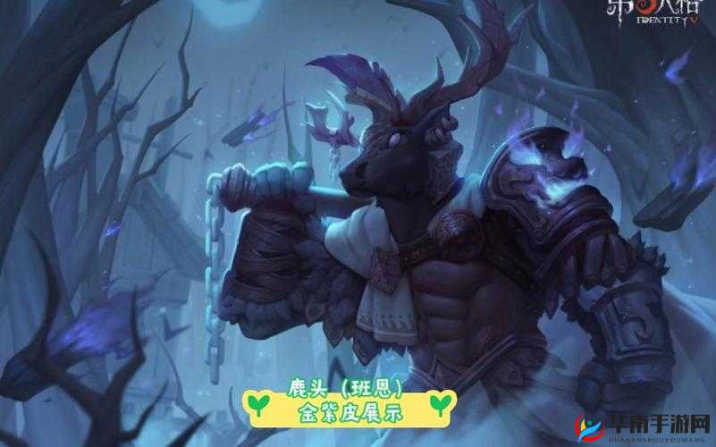 鹿头班恩，第五人格中的链爪猎手