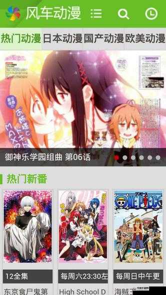 风车动漫在线观看高清下载:最新热门动漫资源免费获取,流畅体验无广告干扰