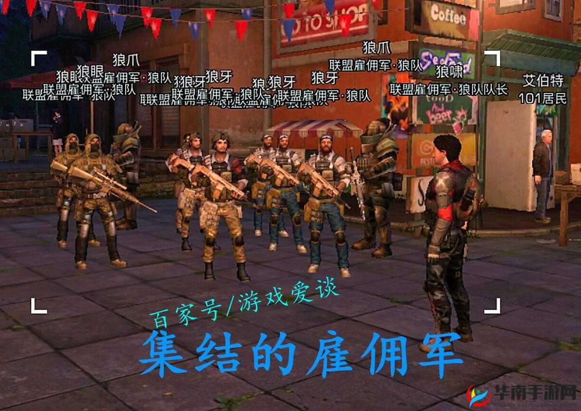 明日之后,雇佣兵的多样角色与高效管理