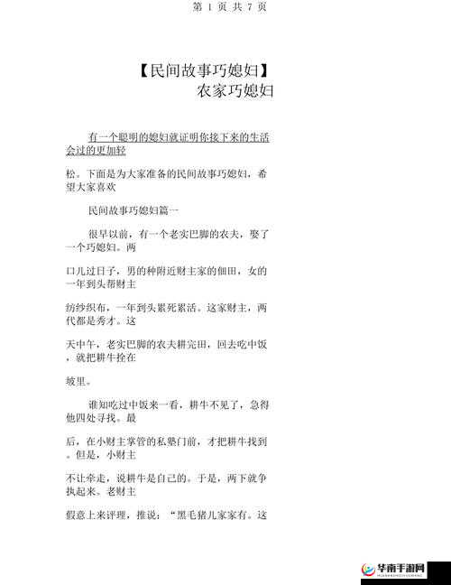 老农民中老干棒媳妇的角色解析：她的故事如何影响剧情发展？