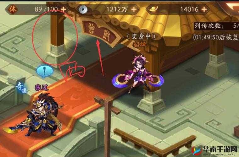 乱世红颜奇遇挑战,少年三国志2列传第三章攻略