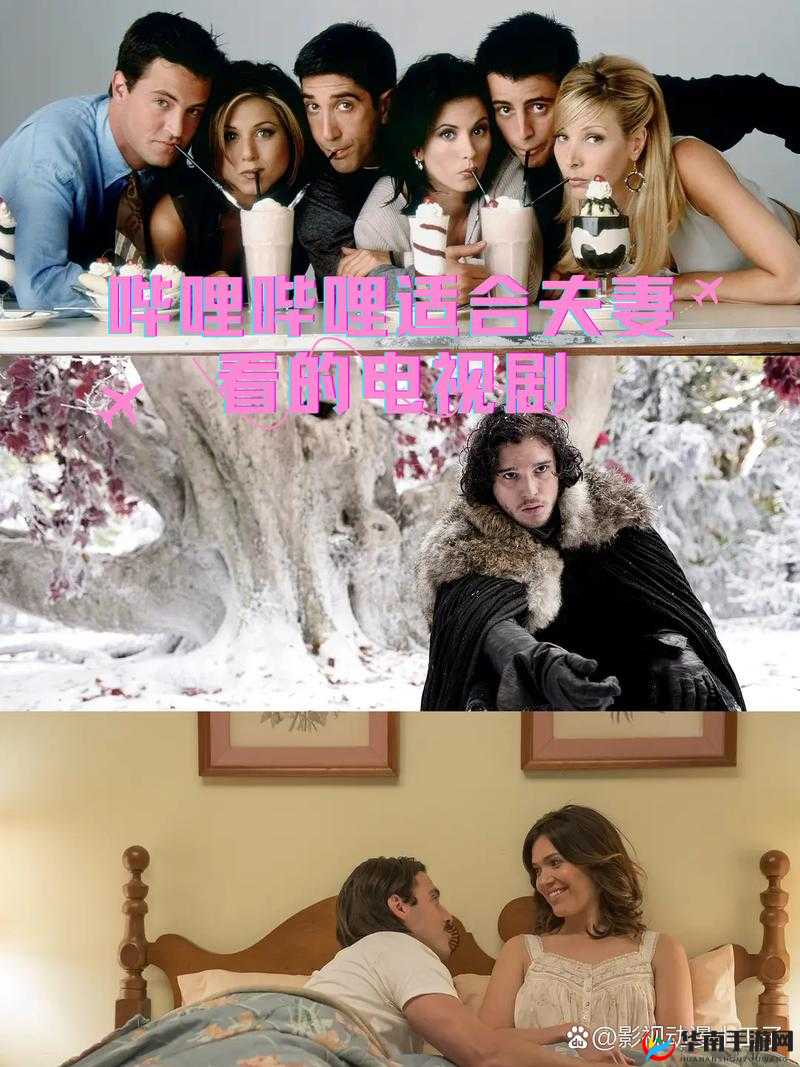哔哩哔哩适合夫妻看的电视剧推荐：这些高分剧集让感情升温，甜蜜加倍