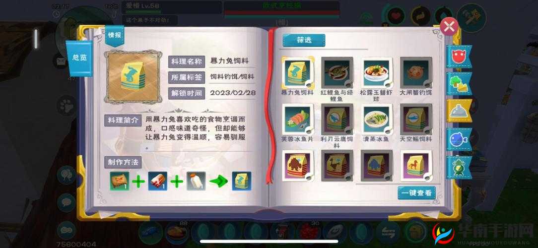 创造与魔法暴力兔王饲料怎么做