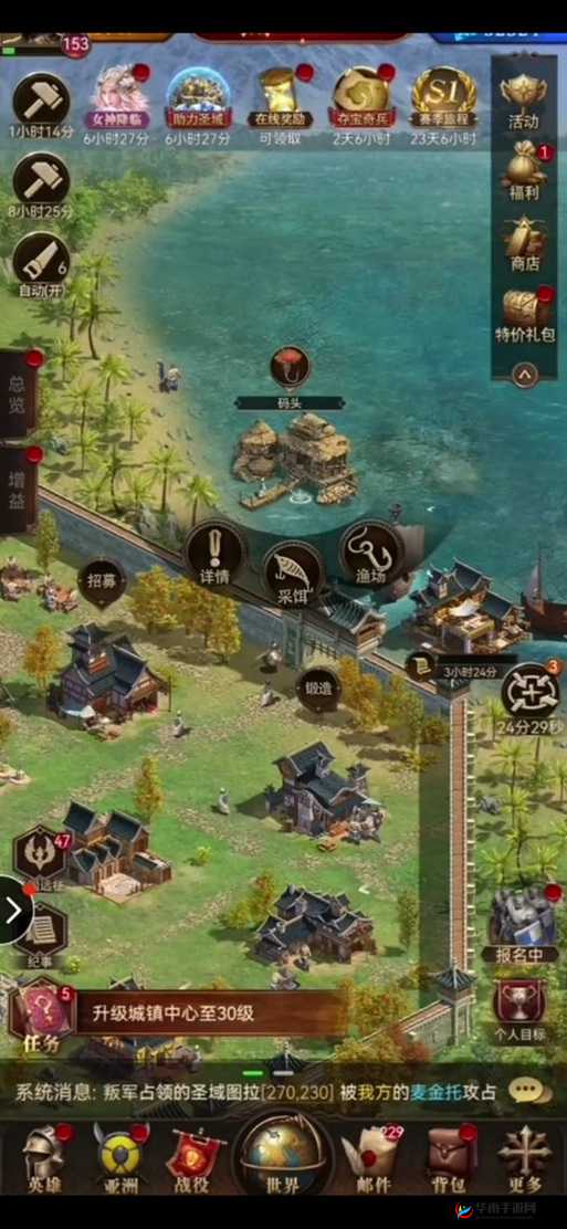 帝国战纪迁城攻略，如何顺利将主城迁入圣域