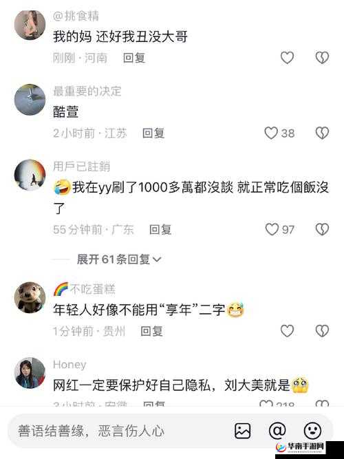 已满十八带好纸巾从此转人虎牙主播留言引发热议，网友纷纷分享观看体验与心得