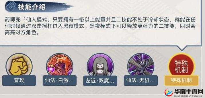 火影忍者手游仙人兜如何刷黑夜子技能