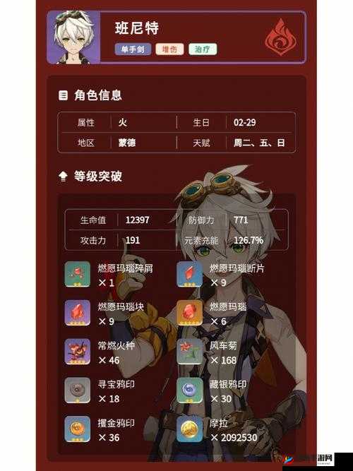 原神班尼特怎么搭配武器和装备