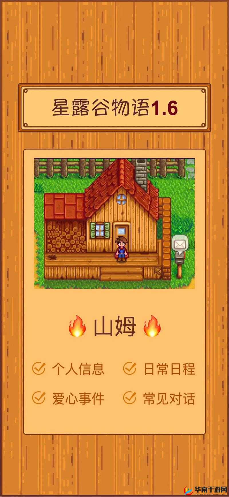 星露谷物语探秘，寻找音乐少年山姆的踪迹