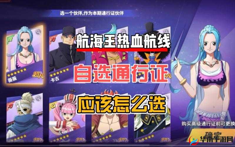 航海王热血航线周年庆通行证怎么选