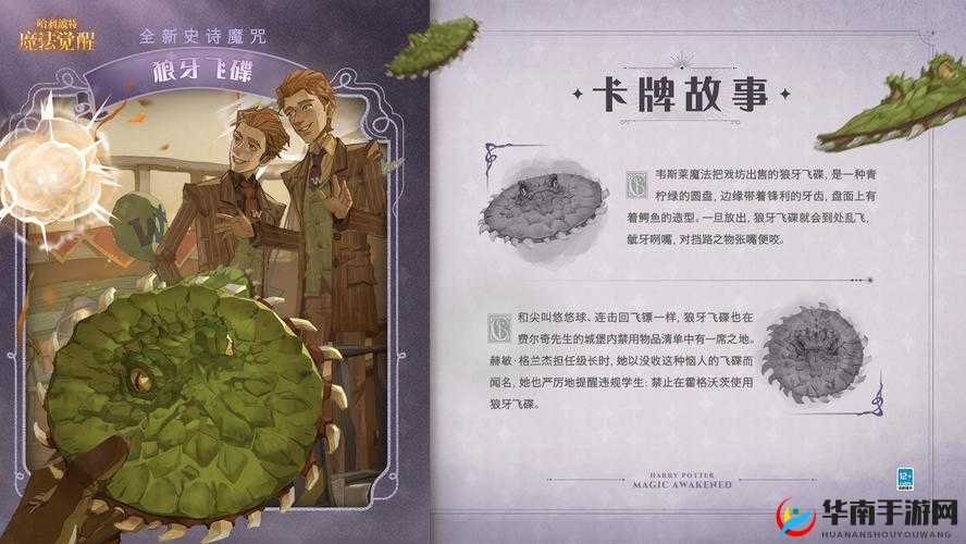 哈利波特魔法觉醒，狼牙飞碟的魔法魅力