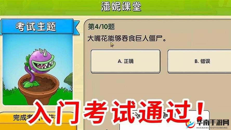 植物大战僵尸2潘妮课堂怎么玩