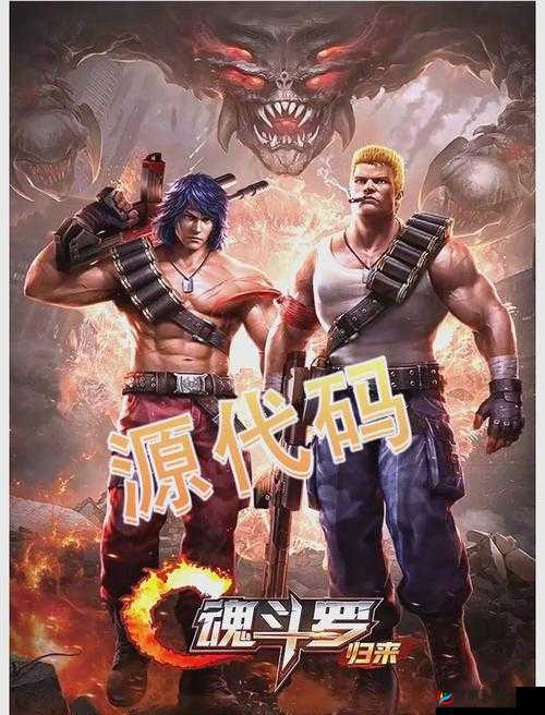 魂斗罗归来深渊裂隙,团队协作的极限挑战