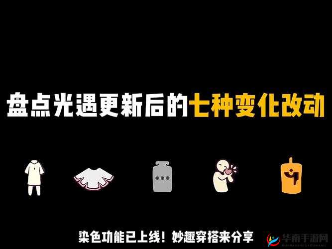 光遇大版本更新后会有哪些变化